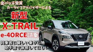 【新型エクストレイル】日産金バッチ受賞カーライフアドバイザーが解説！とても分かりやすいe-4ORCE試乗レビュー【兵庫日産】