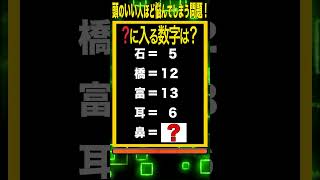 ？に入る数字は何？　#shorts #ひらめき #脳トレ