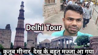 दिल्ली भ्रमण || delhi tour || first time दिल्ली घुमा अच्छा से | कुतुबमीनार दिल्ली #qutubminar #delhi