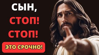 ИИСУС: Сын/дочь, это СРОЧНО! Не откладывайте на потом! #молитва #мощнаямолитва #чудеснаямолитва