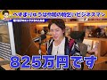 【へずまりゅう】こいつがホームレスをやる理由！令和の物乞いビジネスマンに気を付けろ！【三崎優太 切り抜き 青汁王子】