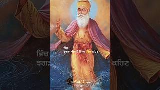 ਗੁਰੂ ਨਾਨਕ ਦੇਵ ਜੀ ਜੋਤਿ ਜੋਤਿ  #hindu #muslim #azadi #sikhism #bhaidevinderduaarsinghji #ytshorts