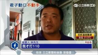 監視器看光光？男不滿侵隱私砸鄰屋│三立新聞台