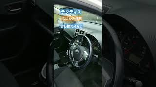 ラクティス４WＤ