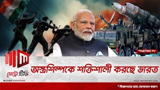 রুশ অস্ত্র থেকে মুখ ফিরিয়ে নিচ্ছে ভারত | Arms Industry | India | The Metro TV