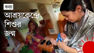 বন্যার মধ্যে জন্ম নেওয়া শিশুকে উদ্ধার করল র‍্যাবের হেলিকপ্টার | Flood | RAB