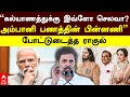 Rahul Gandhi Slams Modi | ”கல்யாணத்துக்கு இவ்ளோ செலவா? அம்பானி பணத்தின் பின்னணி” போட்டுடைத்த ராகுல்