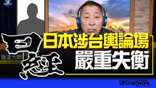 飛碟聯播網《飛碟早餐 唐湘龍時間》2023.03.06 專訪猶達大師：「日經」：日本涉台輿論場的嚴重失衡！