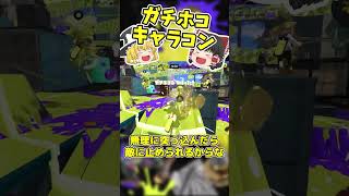 【スプラ3】ガチホコノックアウトで最強のキャラコンを魅せるイカ速3.9ボールド【ゆっくり実況】 #shorts