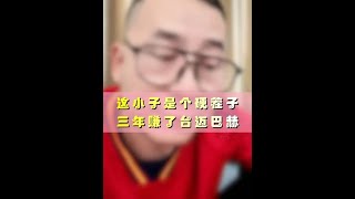 这小子是个硬茬子#三年赚了台迈巴赫#冤种说车#迈巴赫#搞笑说车#汽车坐垫