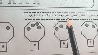 مراجعة في الرياضيات #واجبات منزلية نهاية الأسبوع لتلاميذ السنة الأولى ابتدائي