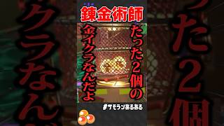 金イクラ2つを持ってかれたエド #サーモンランNW #スプラトゥーン3 #スプラ #転転飯店 #shorts