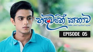 Hadawathe Kathawa Episode 05 || ''හදවතේ කතාව'' || 22nd November 2019