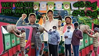 Wet waste Dry waste | తడి చెత్త పొడి చెత్త | Hazarath babu | Prasad reddy | comedy1 comedy2 | Skit