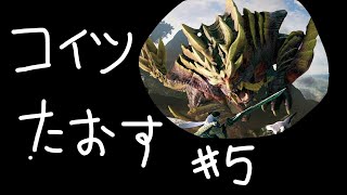 [MHRise]お金とか払ったら倒れてくれます？？［マガイマガド］[magnamalo solo hunt]