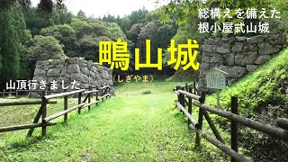 鴫山城(しぎやまじょう)　福島県南会津郡南会津町　総構えを備えた根小屋式山城