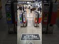 【2024.10.26】近鉄丹波橋駅の自動改札機で出場。