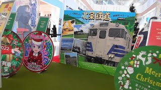 30秒の心象風景29969・ショッピングモールで～北条鉄道～