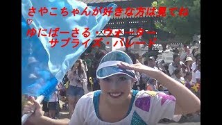 防水カメラ ウォーター・サプライズ・パレード  メルズ前 ８月06日2018USJ Water Surprise Parade ユニバーサル・スタジオ・ジャパンへGO!