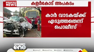 കളർകോട് അപകടത്തിൽ കാർ വാടകയ്ക്കെടുത്തത് തന്നെയെന്ന് പൊലീസ്; ഉടമയ്ക്ക് 1000 രൂപ ഗൂഗിൾ പേ ചെയ്തു