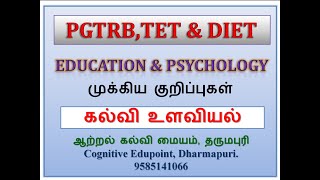 Lecture 7 | PG TRB Education Psychology | கல்வி உளவியல் | Key Points | PGTRB, TET, DIET