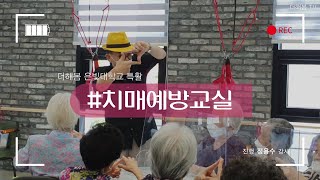 노인복지프로그램ㅣ실버프로그램ㅣ인지활동ㅣ도형구분하기ㅣ치매예방교실ㅣ더해봄 노인복지센터