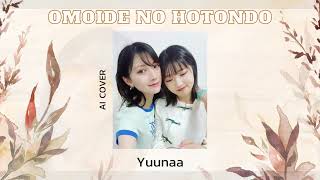 【AI Cover】AKB48 Omoide No Hotondo - Yuunaa ( Murayama Yuiri \u0026 Okada Nana)