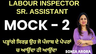 SENIOR ASSISTANT LABOUR INSPECTOR MOCK 2  | LIVE 12 PM   ਸਿੱਖੋ English ਪੰਜਾਬੀ ਦੀ ਤਰਾਂ