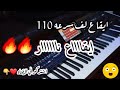 ايقاع لف سرعه 110 ايقاع نااار 2020 لا تنسو الاشتراك في القناه 🔥❤