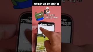 📱 아이폰과 갤럭시 유저들끼리 서로 절대 모르는 것 #shorts