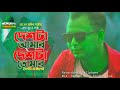 দেশটা আমার দেশটা তোমার । deshta amar deshta tomar । mn shakib gazi । দেশের গান