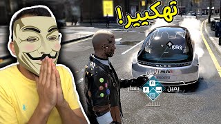 واتش دوغز | افضل هكر في العالم! Watch Dogs: Legion