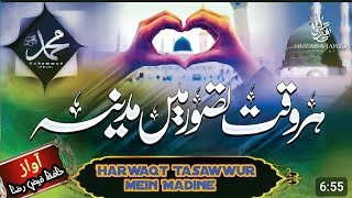 Har Waqt Tassawur Me Madine Ki Gali Ho | New Heart Touching Naat 2023 | Hafiz Faiz Raza
