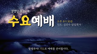 충성교회 실시간 예배