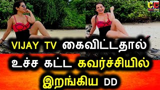 உள்ளாடை மட்டும் அணிந்து உச்ச கட்ட கவர்ச்சியில் டிடி|DD|Bikini Photos|Anchor|Vijay Tv|DD Glamour