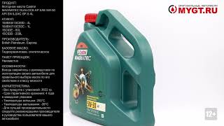 Пример видео с нашего второго канала:  Моторное масло Castrol MAGNATEC DUALOCK AP SAE 5W 30