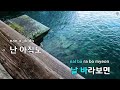 멜로디제거 그대 내 맘에 드라마