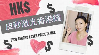 (Pico laser Hong Kong price) Why are the price vary among the markets. becareful If its Free