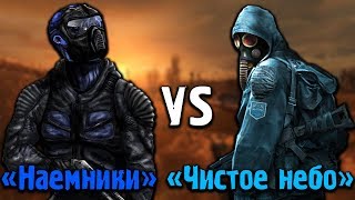 НАЕМНИКИ VS ЧИСТОЕ НЕБО. STALKER Call of Chernobyl КОРОЛЕВСКАЯ БИТВА #5