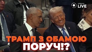 ⚡️Ці кадри облетіли світ: ТРАМПА та ОБАМУ помітили разом на похоронах КАРТЕРА – що відомо?