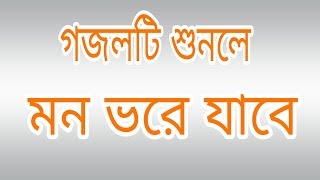 Tarader Misile Bangla New Islamic Song By Kalarab Shilpigosthi