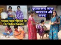 শ্বাশুড়িমায়ের জন্য শীতের কেনা কাটা করে ফেললাম কি কি নিলাম| ভুতের জন্য আমাদের এই অবস্থা