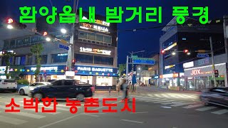 경남 함양읍내 밤거리 풍경 ㅣ함양군 ㅣ