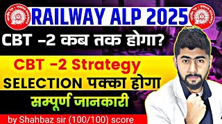 🔥RRB ALP CBT2 Exam Date बड़ी खबर, CBT2 Strategy 100% selection पक्का होगा बस ये गलती मत करना