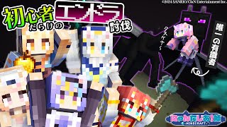 【初見プレイ】初めてのマイクラ世界でエンダードラゴン討伐に挑む！！【Minecraft】#新人vtuber