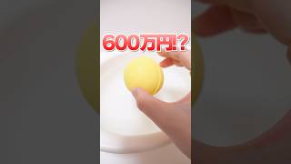 600万？超高額カードが出てくる遊戯王バスボール リベンジ！ #Shorts #バスボール #bathbomb