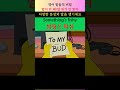 영어 발음의 비밀 803 말이 안돼 앞뒤가 안 맞어 youtubeshorts