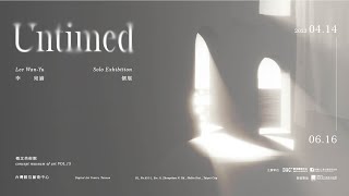 ｜Trailer｜概念美術館Vol.13 Untimed - 李宛諭個展 Lee Wan-Yu Solo Exhibition