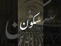 ilahi teri chokhat pr naat urdu lyrics by Junaid Jamshed❤️ WhatsApp status#naat#youtubeshorts#shorts