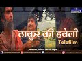Thakur Ki Haveli | Telefilm